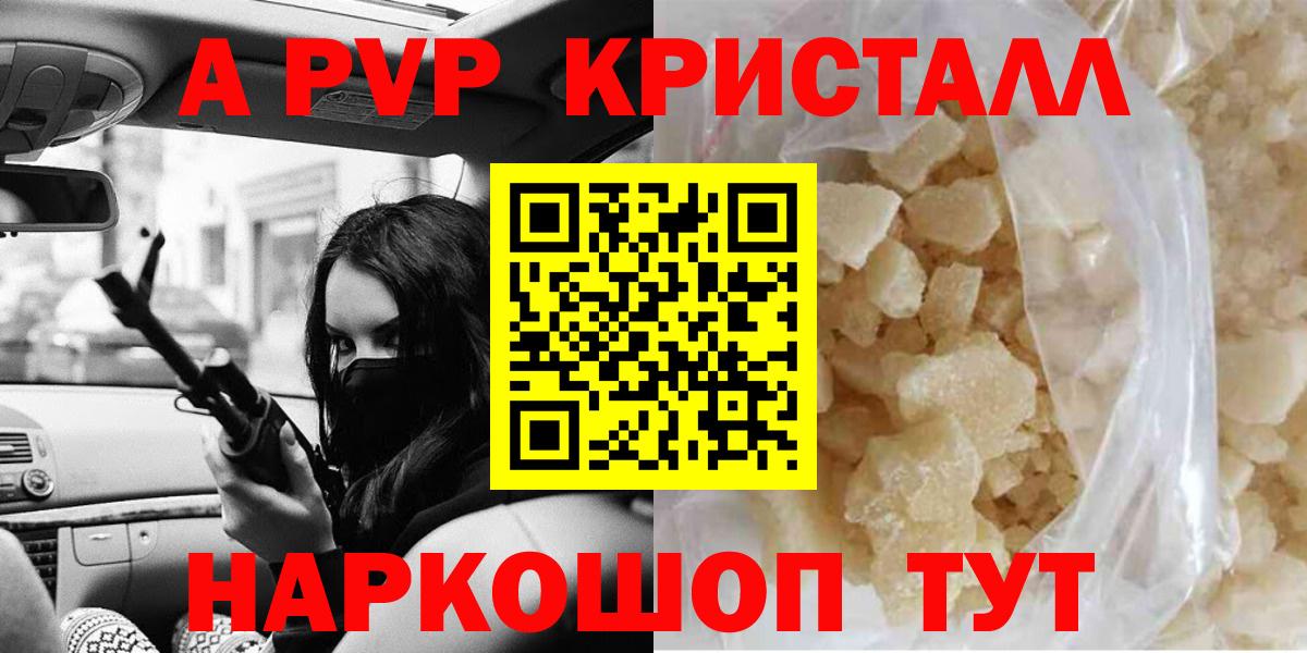 Альфа ПВП мука Кропоткин