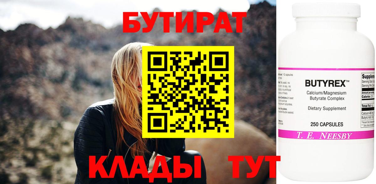 Кропоткин  Бутират вода  Вход с VPN 