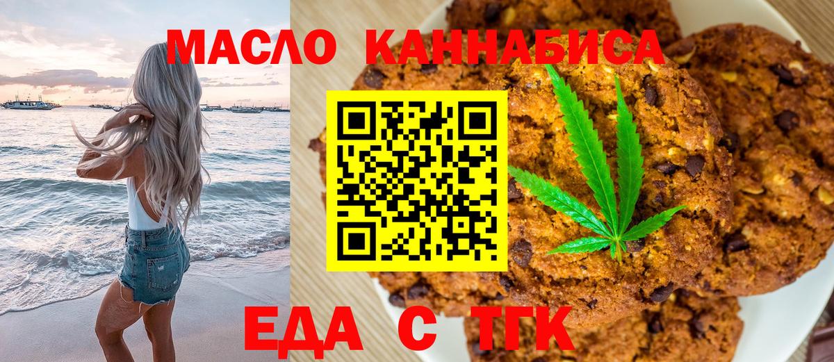 Кропоткин  Печенье с ТГК конопля  Вход с VPN 