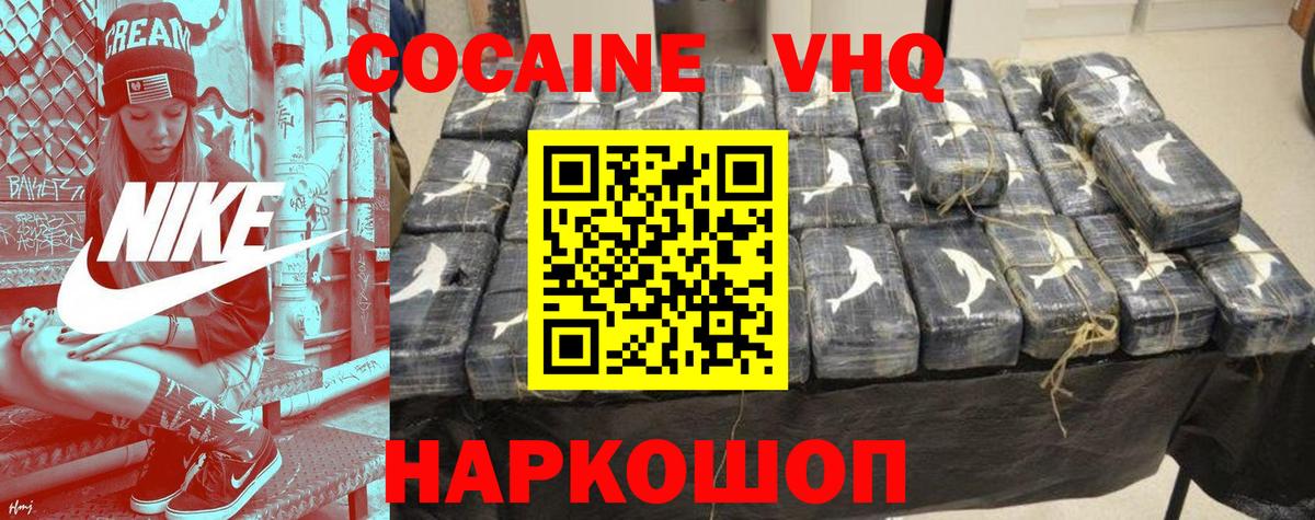 COCAIN VHQ Кропоткин