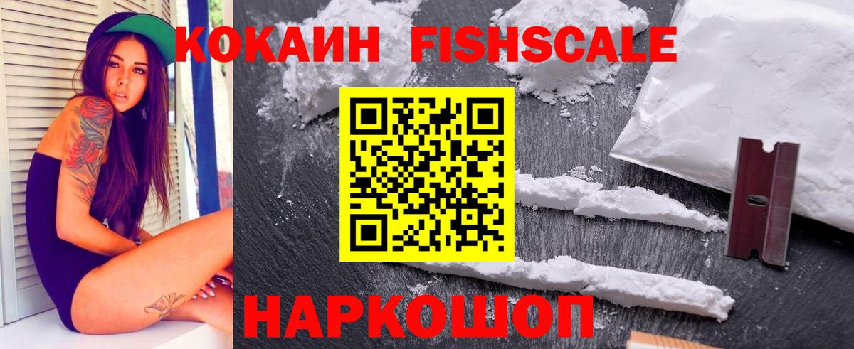 Кропоткин  Cocaine Fish Scale  что такое   Вход с VPN  КОКАИН FishScale 