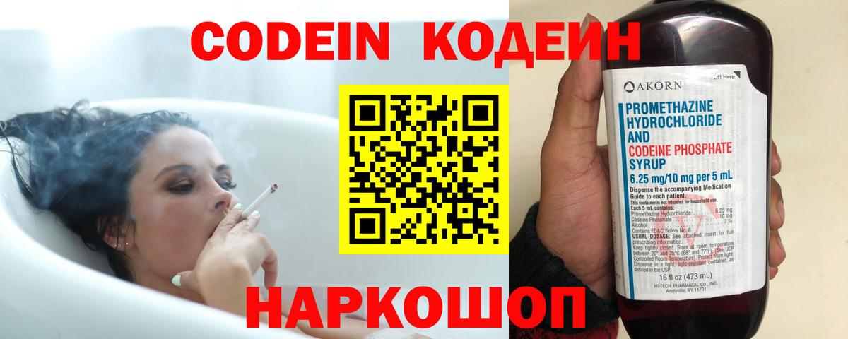 Codein Purple Drank  Вход с VPN  Кропоткин 