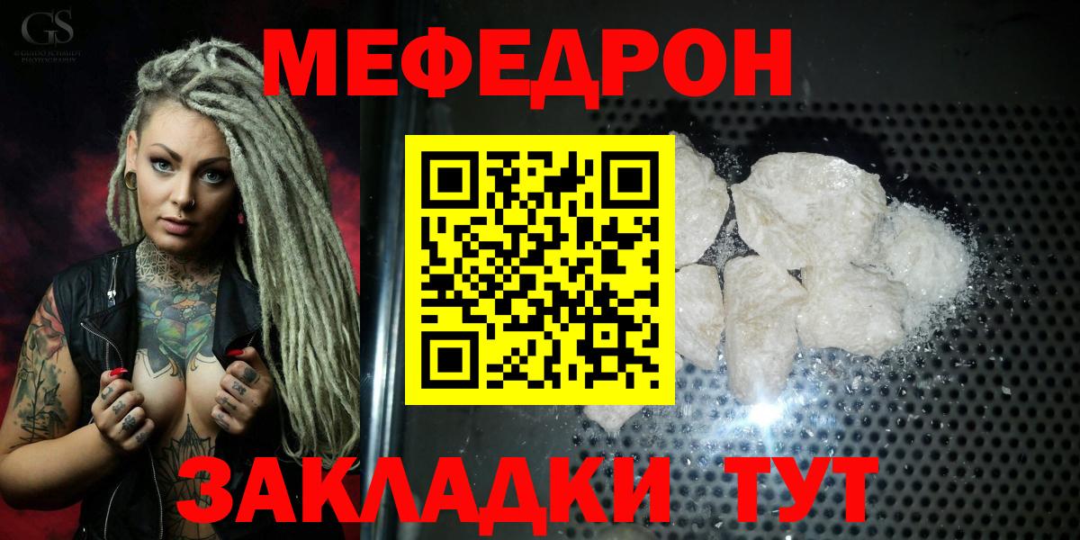 Кропоткин  МЕФ мука  МЕФ  МЯУ-МЯУ мука  Вход с VPN  Меф 