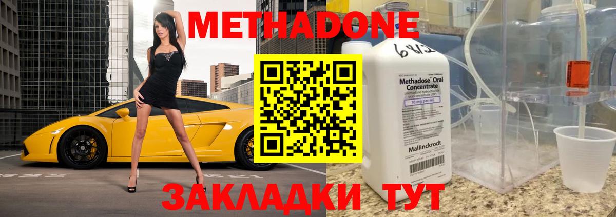 Кропоткин  Метадон methadone  МЕТАДОН кристалл  Вход с VPN 